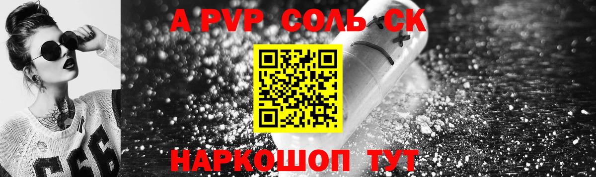 A-PVP  А ПВП крисы CK  Вход с VPN  APVP мука  Жуковский 
