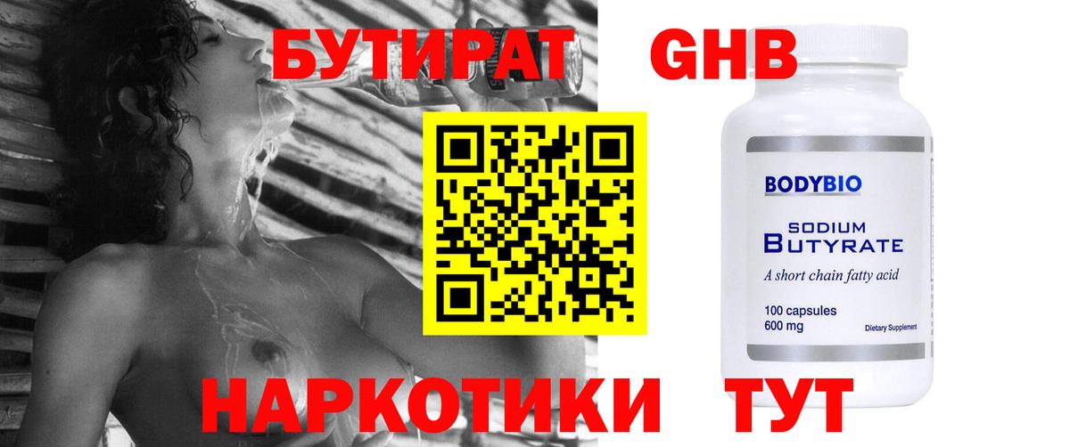 Бутират оксибутират Жуковский