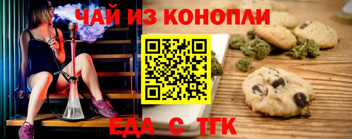 Жуковский  Cannafood марихуана  Вход с VPN 
