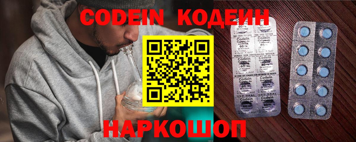 Жуковский  Кодеин Purple Drank  Вход с VPN  Codein напиток Lean (лин) 