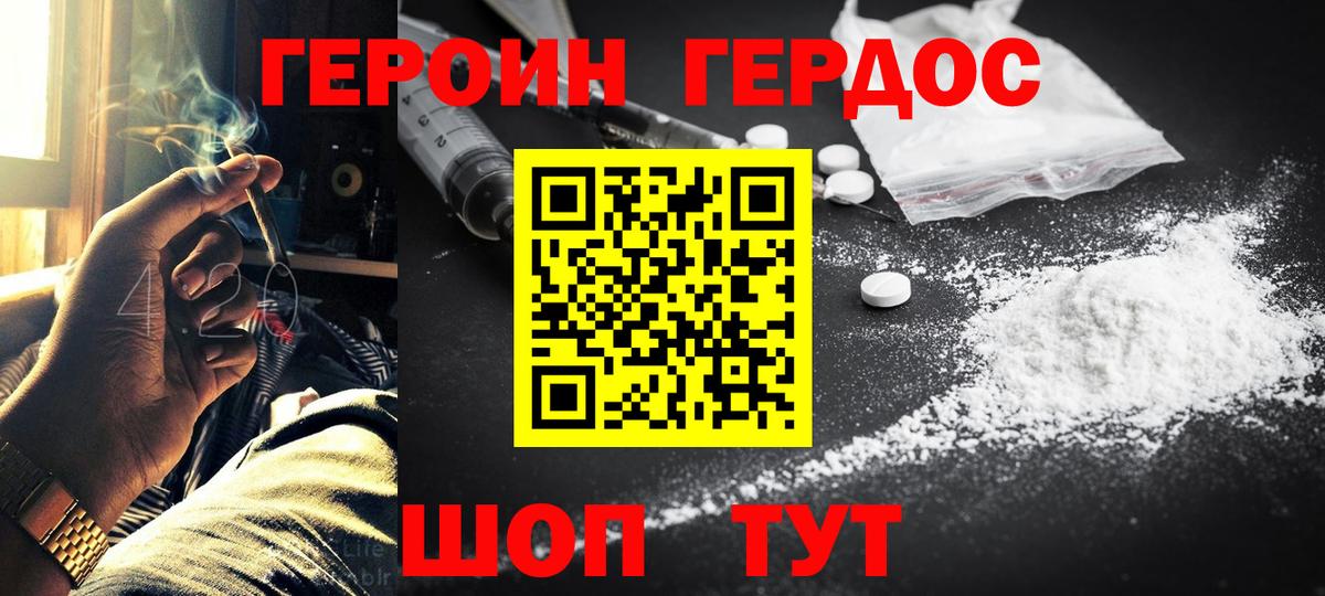 ГЕРОИН Heroin  Вход с VPN  Жуковский 