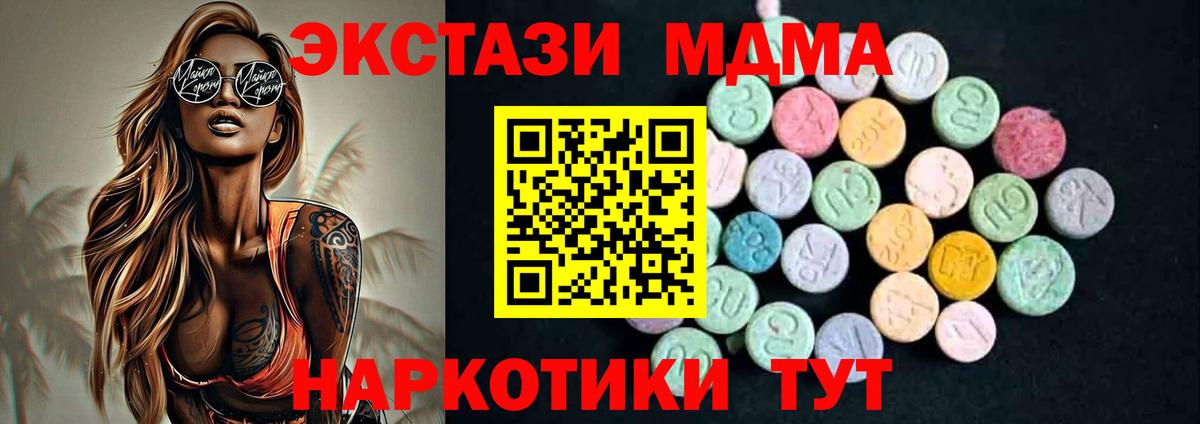 МДМА  MDMA crystal  Жуковский  Вход с VPN  МДМА VHQ 