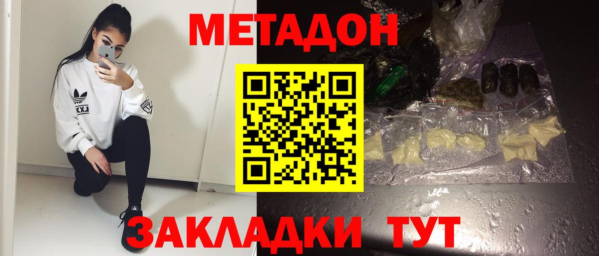 МЕТАДОН белоснежный Жуковский