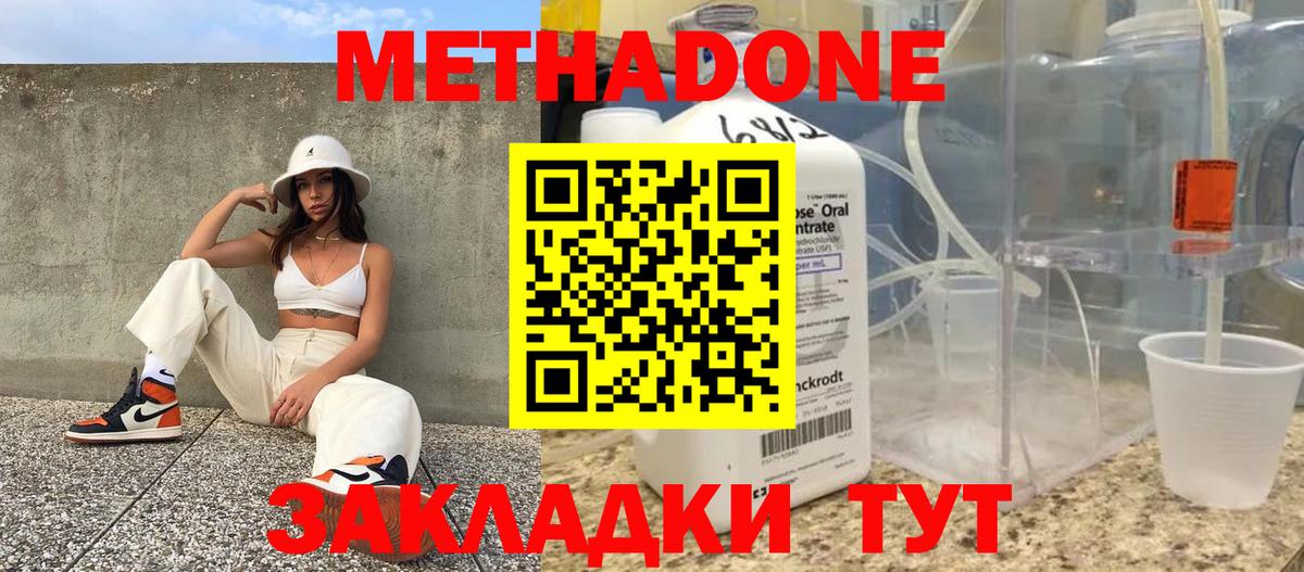 Метадон methadone  Вход с VPN  Жуковский  МЕТАДОН VHQ 
