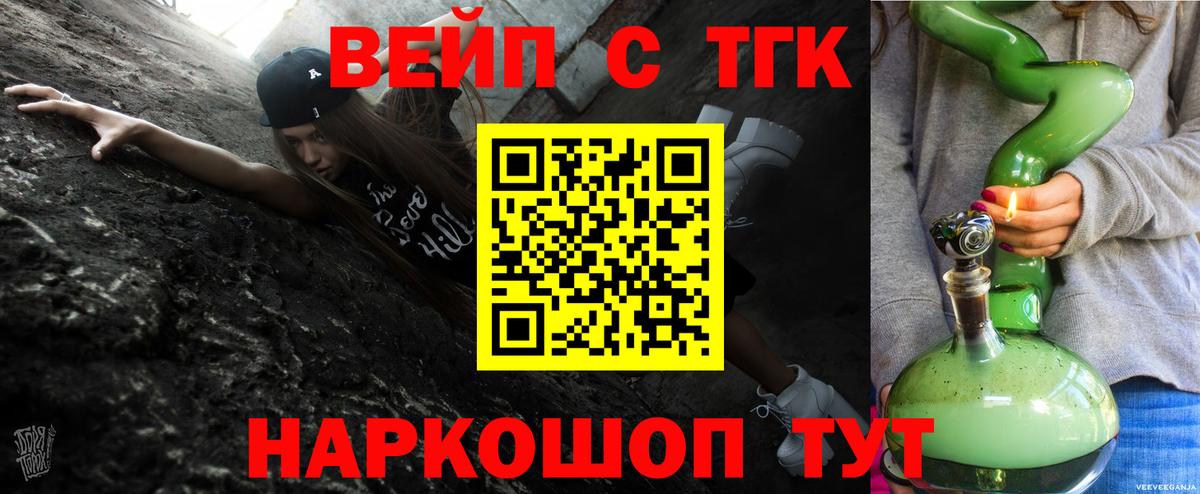 Дистиллят ТГК вейп с тгк  ТГК концентрат  Жуковский  Вход с VPN 