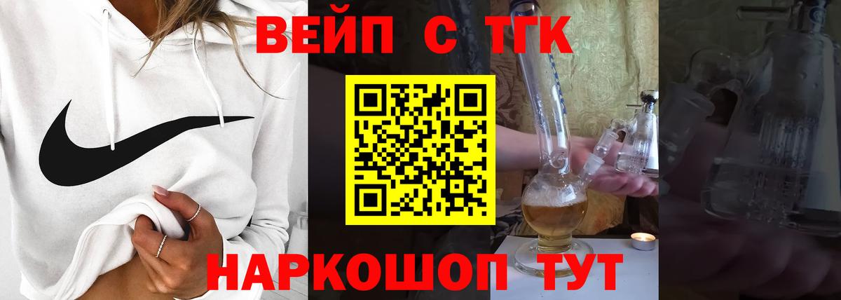 ТГК жижа Жуковский